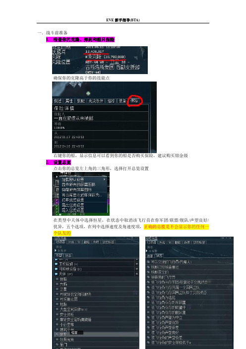 EVE新手战斗指导v2.0