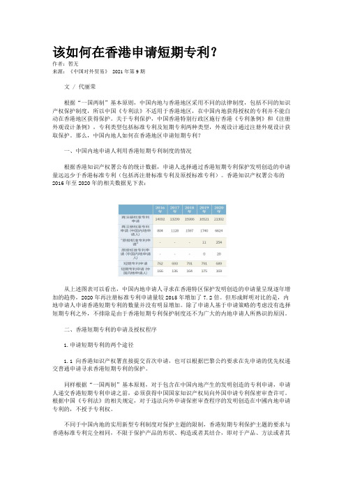 该如何在香港申请短期专利？