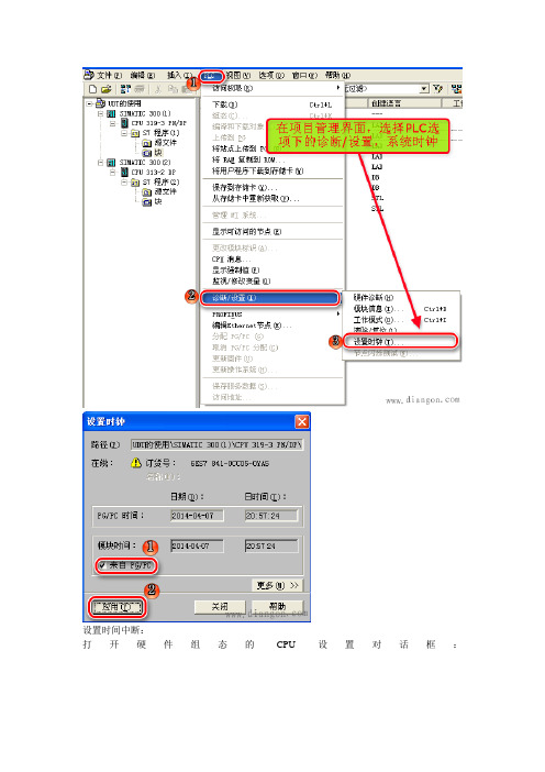 西门子300PLC中断用法