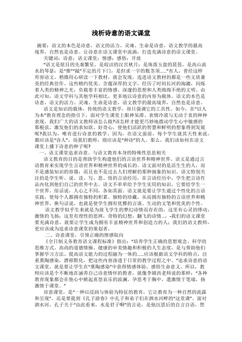 浅析诗意的语文课堂