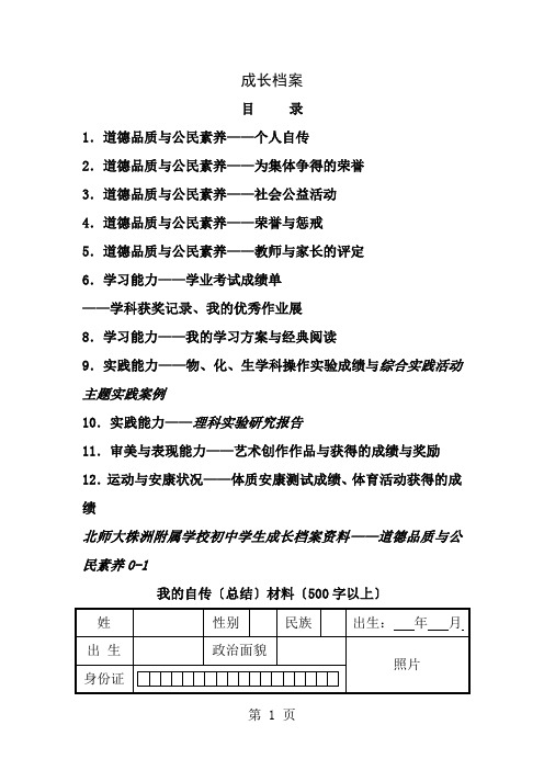 初中学生成长档案模版