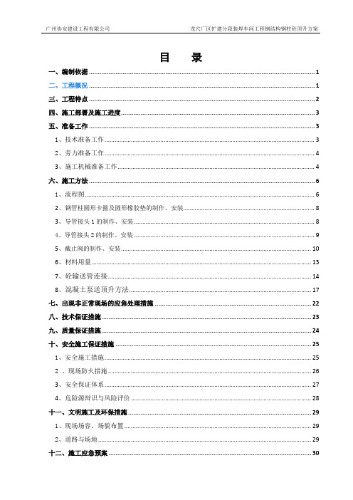 钢柱混凝土顶升施工方案