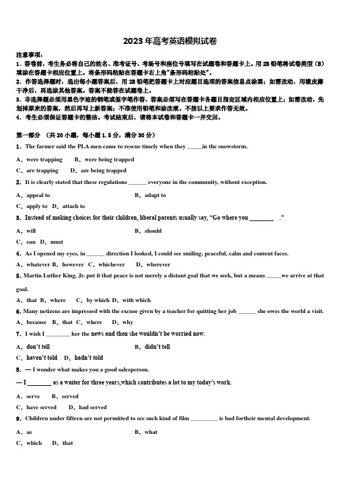 2023届江苏省苏北三市高考适应性考试英语试卷含解析