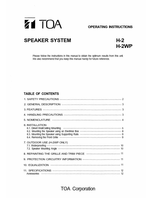 TOA H-2WPS 扬声器系统说明书
