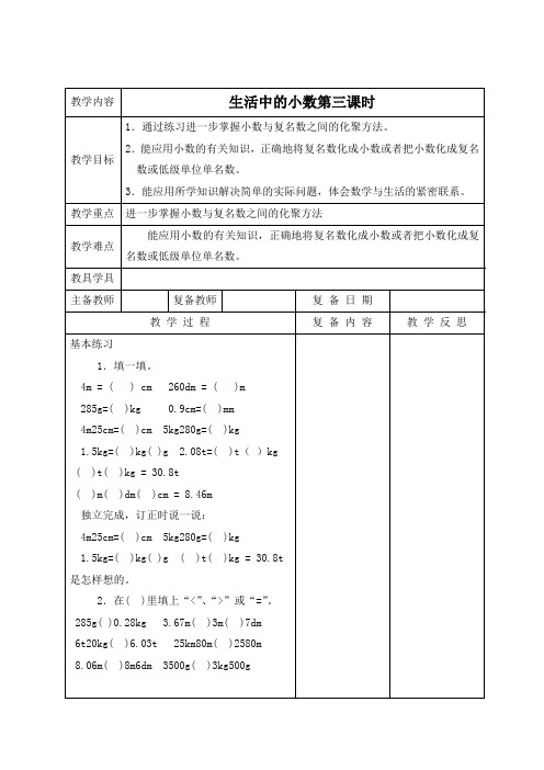 北京版小学数学四年级下册1.1生活中的小数word教案(3)