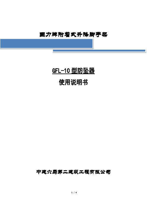 重力防坠器说明书