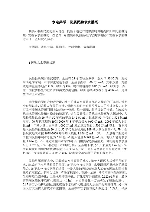 水电共举 发展民勤节水灌溉