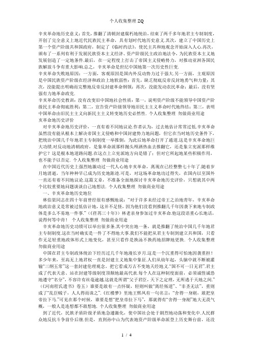 辛亥革命的现实意义和历史意义ok