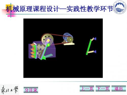 东北大学机械原理课程设计_杨强