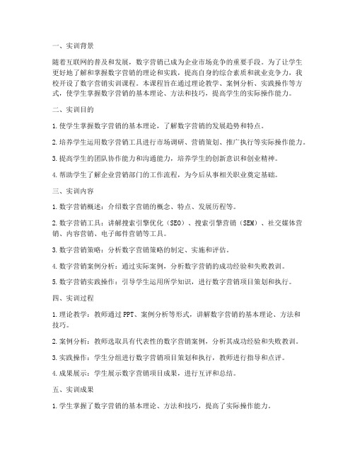 数字营销实训课总结报告