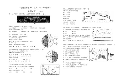 山东师范大学附属中学高三上学期期中考试地理试题