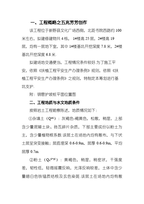 支护钢管桩施工方案