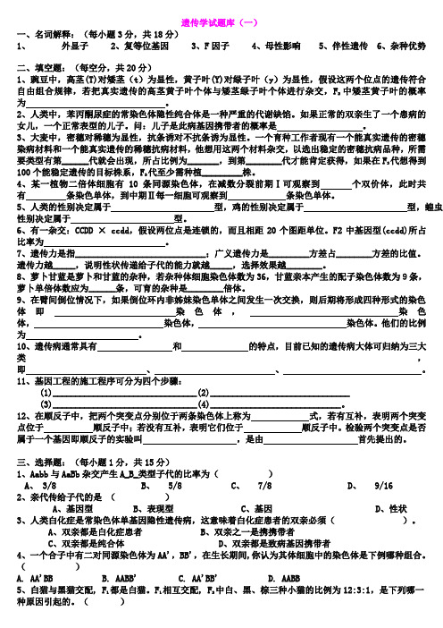 普通遗传学试题及答案