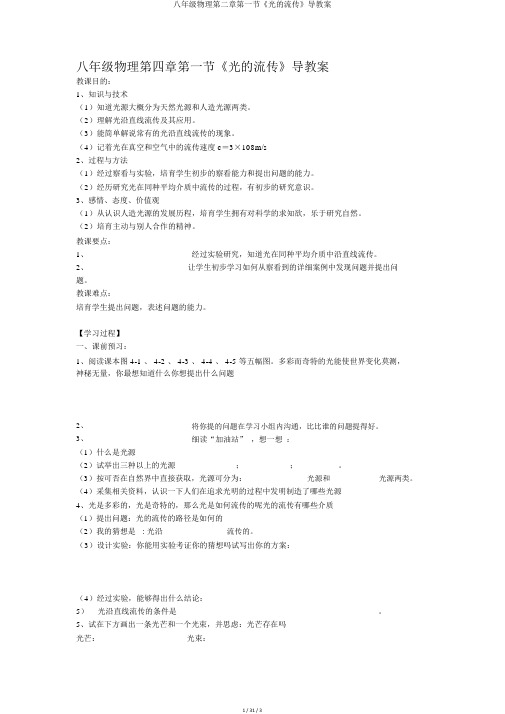 八年级物理第二章第一节《光的传播》导学案