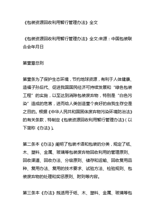 (管理制度)包装资源回收利用暂行管理办法全文