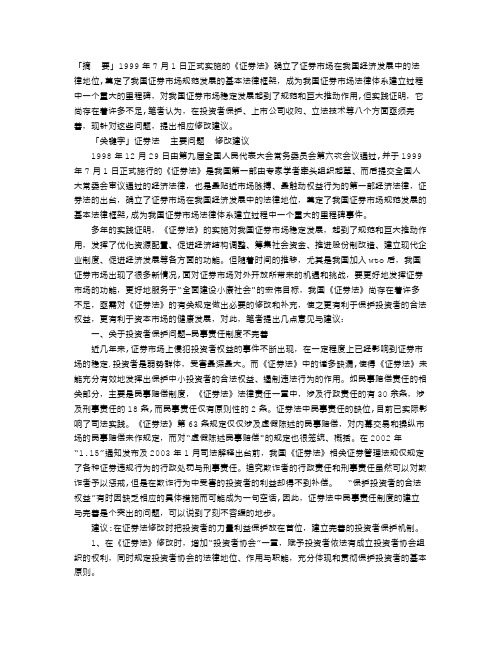 目前我国《证券法》存在的主要问题及修改建议