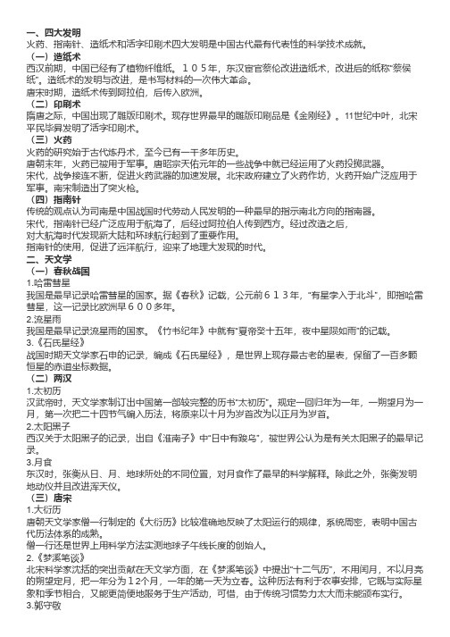 【公基常识小考点】中国古代科技史