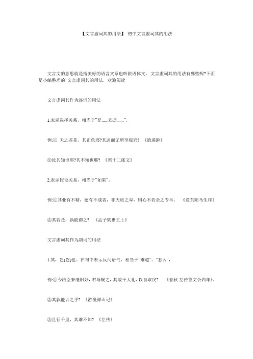 【文言虚词其的用法】 初中文言虚词其的用法