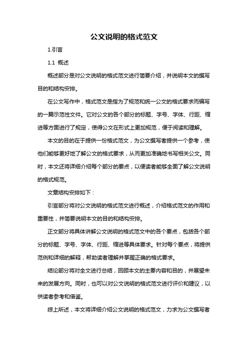 公文说明的格式范文