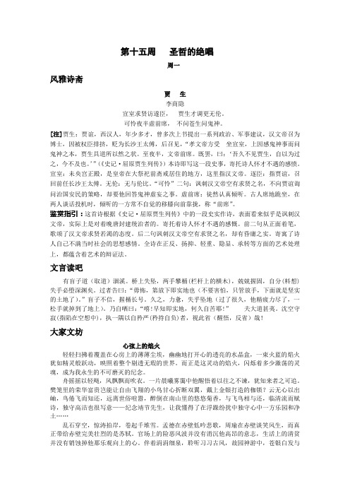四川省德阳市第五中学高三上学期语文早读材料:第15周 圣哲的绝唱 周一