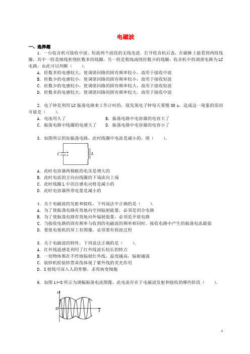 学年高中物理第五章光的波动性电磁波习题教科版选修34