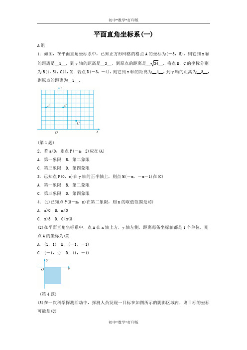 浙教版-数学-八年级上册-4.2.1 平面直角坐标系 练习