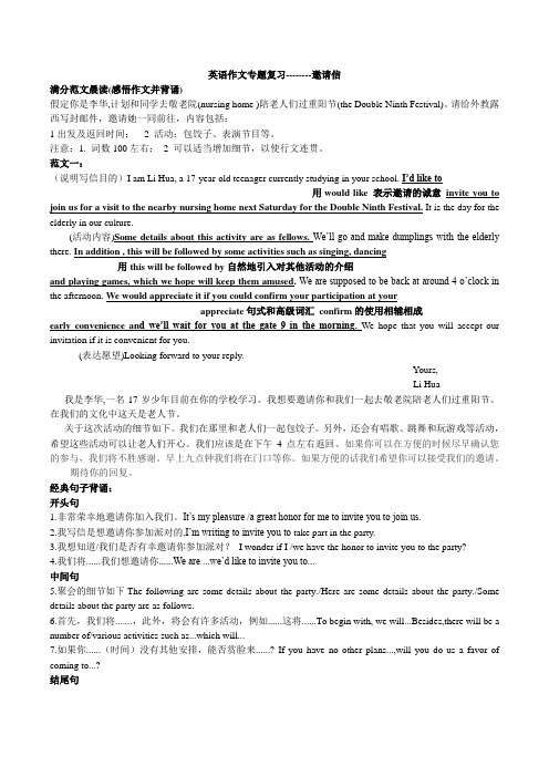 广东德庆县2020届高三音美班英语专题复习之邀请信