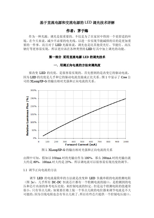 基于直流电源和交流电源的LED调光技术详解