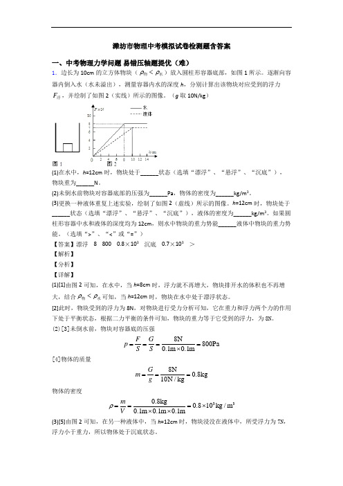 潍坊市物理中考模拟试卷检测题含答案