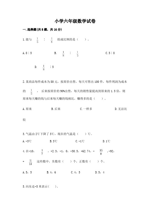 小学六年级数学试卷附答案【基础题】