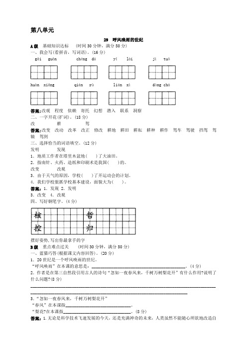 新人教版小学四年级语文上册课课练(共103套)第七册同步训练 呼风唤雨的世纪试题及答案