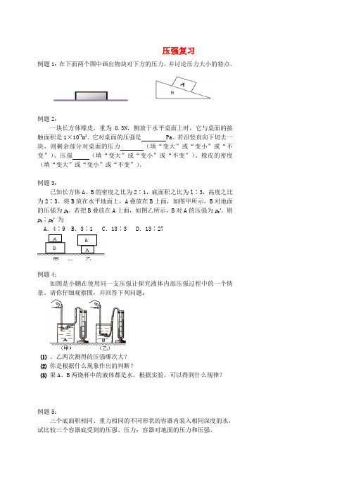 北京市第四中学中考物理冲刺复习力学总复习压强训练无答案