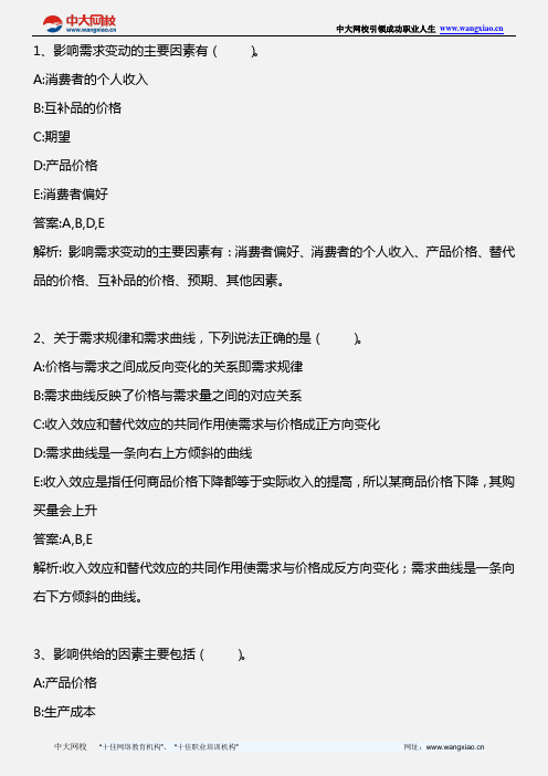 中级经济基础(张宁版)_第一部分 第一章 市场需求、供给与价格平衡_2013年版