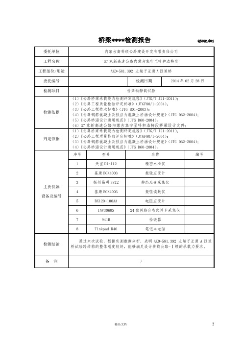 桥梁检测报告模板( QB021401)【公路工程常用表格系列】