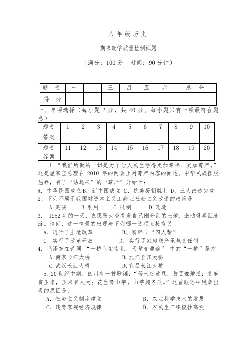 2014—2015学年度八年级历史下册期末试卷【试题】【北师大版】 