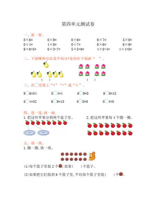 五年制青岛版小学二年级数学上册《除法的初步认识》测试卷