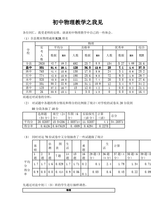 初中物理教学之我见