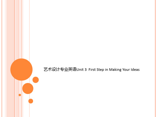 艺术设计专业英语Unit 3  First Step in Making Your Ideas