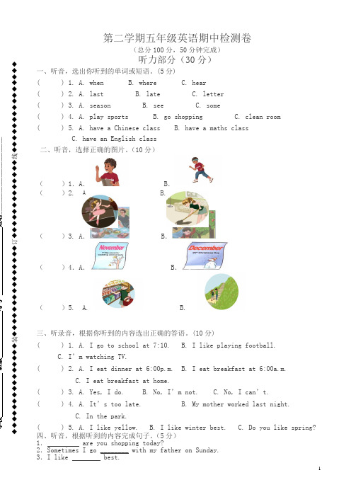 pep五年级下英语期中检测卷含听力材料(有答案)