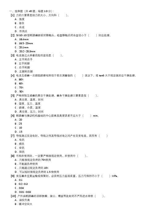 职业技能试卷 — 变电检修专业第033套