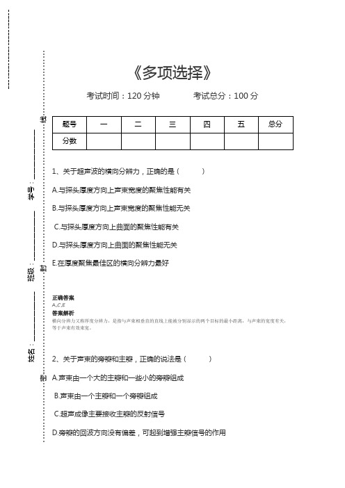 19.超声中级职称基础知识