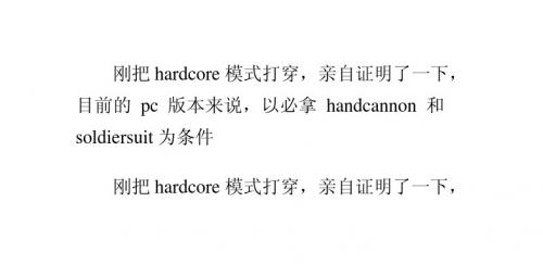 《死亡空间2》HARDCORE模式技巧