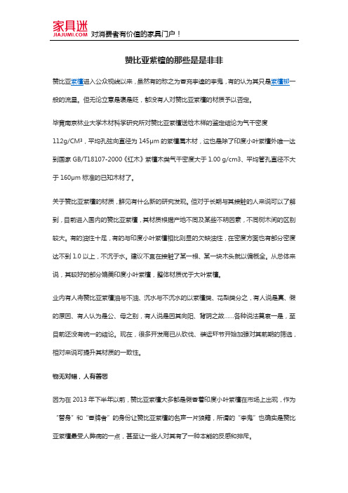 赞比亚紫檀的那些是是非非