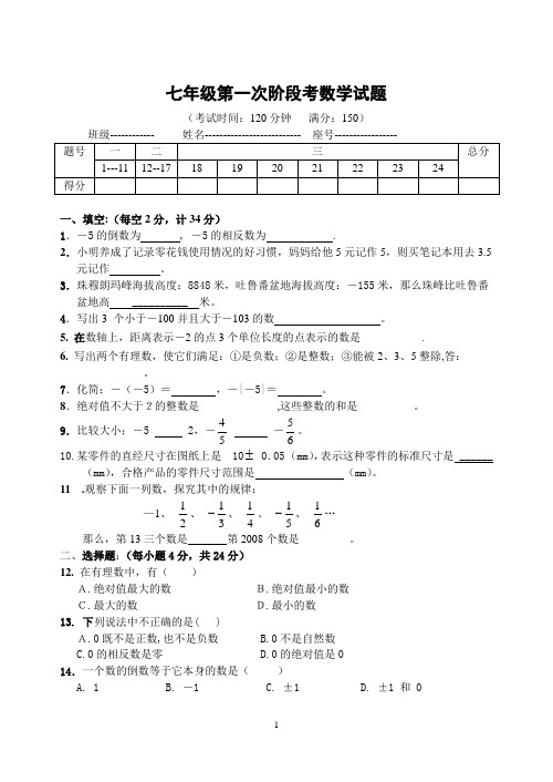 第一章 有理数(1.1-1.3)阶段性测试题-