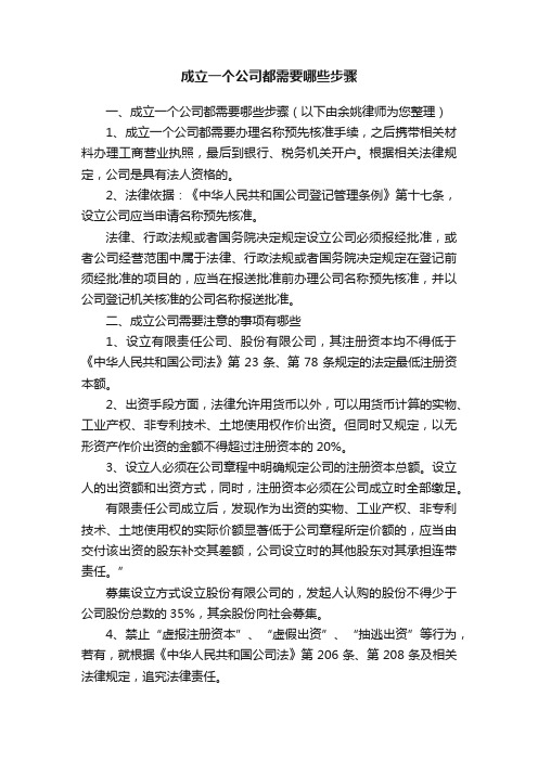 成立一个公司都需要哪些步骤