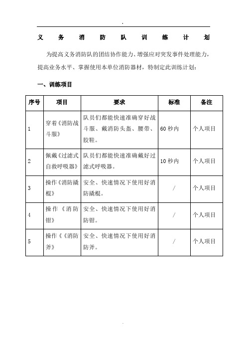 ★消防训练计划