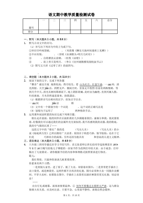 2020年安徽省合肥市八年级(下)期中语文试卷