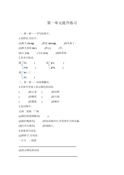 2016年吉林版小学语文三年级上册第一单元提升练习题及答案