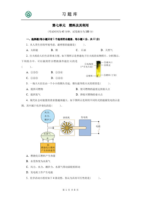 人教版九年级化学上册第七单元测试题附答案详解