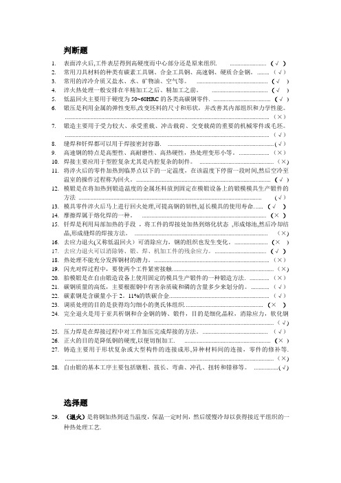 《机械制造基础》第一次形成性考核题库